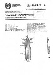 Устройство для заправки тепловых труб рабочим телом (патент 1059373)
