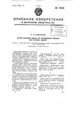 Способ получения краски для алитирования стальных или чугунных изделий (патент 72143)