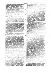 Механизм поворота руки промышленного робота (патент 1060464)