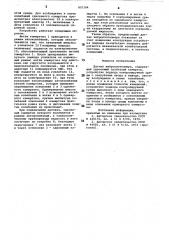 Датчик виброплотномера (патент 851184)