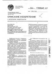 Устройство для распределения хладагента по плитам морозильного аппарата (патент 1765643)