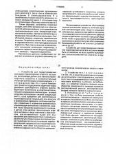 Устройство для предотвращения сползания транспортного агрегата на склоне (патент 1796086)