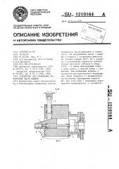 Устройство для стопорения поворотной части машины (патент 1210164)