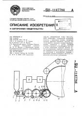 Приемный узел чесальной машины (патент 1147784)