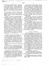 Выпарной аппарат для кристаллизующихся и накипеобразующих растворов (патент 719648)