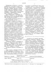 Устройство для прижима выносных элементов скважинного прибора (патент 1430505)
