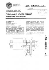 Устройство для получения прерывистого вращения (патент 1263948)