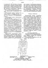 Запоминающий элемент (патент 842965)