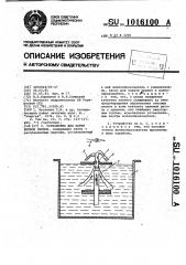 Устройство для пайки волной припоя (патент 1016100)