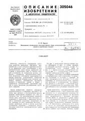 Патент ссср  305046 (патент 305046)