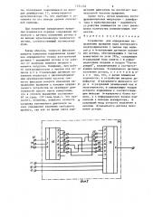 Устройство для определения направления вращения вала вентильного электродвигателя (патент 1251278)