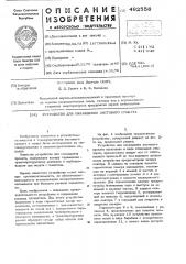 Устройство для охлаждения листового проката (патент 492556)