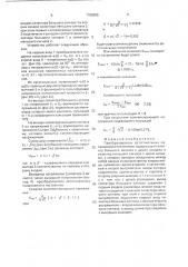 Преобразователь ортогональных напряжений в постоянное (патент 1758806)