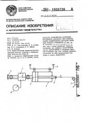 Устройство контроля крутящего момента при свинчивании машинными ключами труб над устьем скважины (патент 1033720)