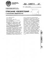 Устройство для моделирования процесса обслуживания заявок (патент 1288711)