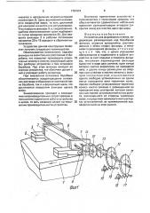 Устройство для формования пленок (патент 1781074)