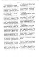 Устройство защиты нагрузки от изменения питающего напряжения (патент 680101)