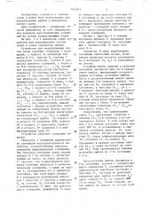Устройство для моделирования систем связи (патент 1413641)