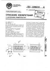 Устройство для транспортирования плоских изделий (патент 1206210)