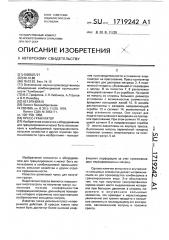Пресс-гранулятор (патент 1719242)
