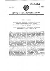 Устройство для заземления оборвавшегося провода электрической воздушной линии передачи (патент 20175)