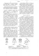 Оправка к устройству для демонтажа прессовых соединений (патент 1299770)