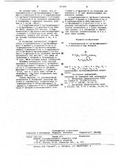 2-карбометокси-2- бромфенацил диоксен оны,проявляющие противомикробную активность (патент 707199)