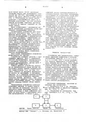 Устройство для телеконтроля (патент 611243)