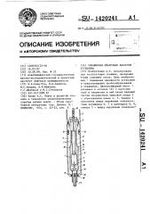 Скважинная штанговая насосная установка (патент 1420241)