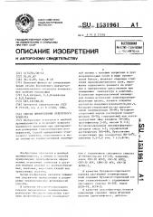 Способ прикрепления отделочного элемента (патент 1531961)