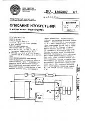 Преобразователь напряжения (патент 1365307)