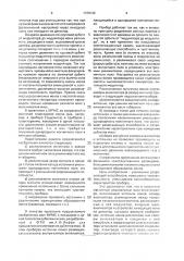 Магнитный резонансный масс-спектрометр (патент 1780132)