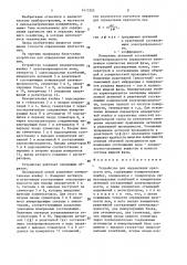 Устройство для определения кратности пен (патент 1413505)