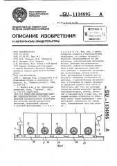 Стенд для калибровки осветителей шахтных видеоконтрольных устройств (патент 1134895)