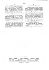 Способ получения раствора для стабилизации аммиачной селитры (патент 676582)