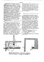 Осветительный шинопровод (патент 629580)