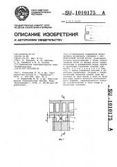 Монтажное соединение неразрезного пролетного строения с промежуточной опорой моста (патент 1010175)