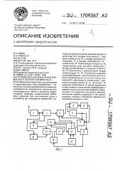 Устройство для измерения временного положения импульса (патент 1709267)