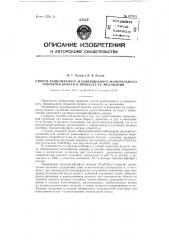 Способ равномерного и совершенного минерального покрытия бумаги в процессе ее мелования (патент 87053)