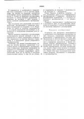 Устройство для инверсного симметричного и реверсивного регулирования напряжения на двух нагрузках (патент 470055)