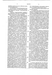 Стабилизированный выпрямитель (патент 1781797)