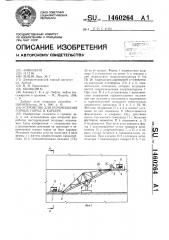 Устройство для перемещения горных пород в карьере (патент 1460264)