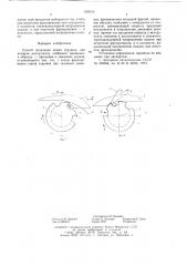 Способ получения корня стружки (патент 629016)
