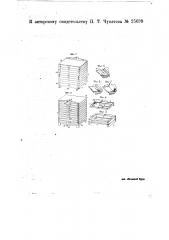 Шкаф для хранения чертежей и т.п. (патент 25699)