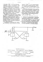 Триггер со счетным входом (патент 509983)