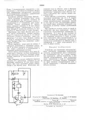 Устройство для управления электромагнитнымисчетчиками (патент 246940)