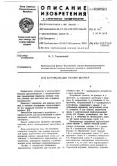 Устройство для закалки деталей (патент 619523)