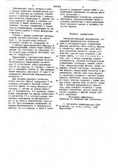 Синхронно-фазовый демодулятор (патент 862385)