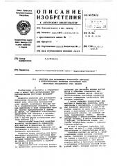 Опалубка для возведения монолитных бетонных и железобетонных линейных сооружений типа ленточных фундаментов стен зданий (патент 605922)
