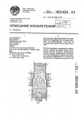 Способ изготовления формованного изделия на основе мелких растительных частиц и устройство для его осуществления (патент 1831423)